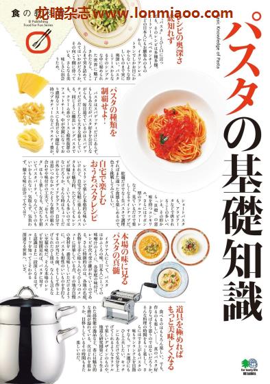 [日本版]EiMook パスタの基礎知識 意大利面美食PDF电子书下载